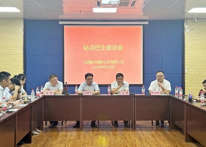 都市城際公交召開(kāi)站點(diǎn)巴士座談會(huì) 占梁出席并講話(huà)