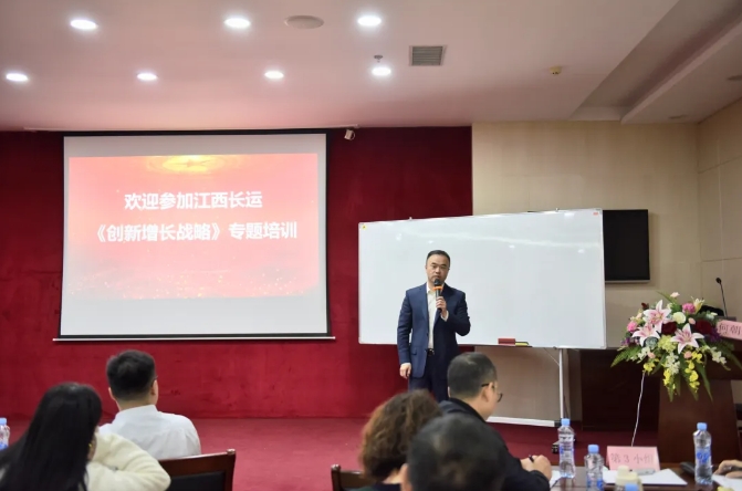 江西長運開展《創(chuàng)新增長戰(zhàn)略》專題培訓(xùn) 劉磊作開班講話