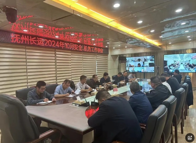 撫州長運：召開2024年10月份安全、機務(wù)工作例會