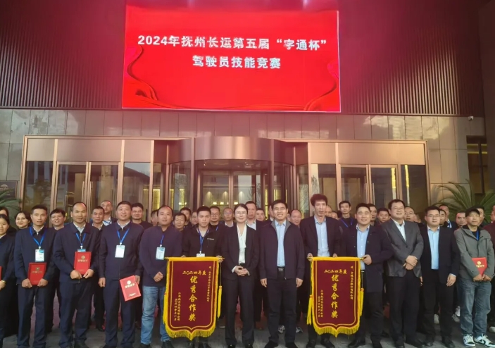 撫州長運:召開第五屆“宇通杯”駕駛員技能競賽