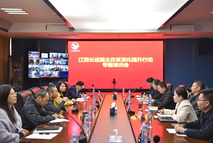 吳隼出席江西長運(yùn)國企改革深化提升行動專題培訓(xùn)會