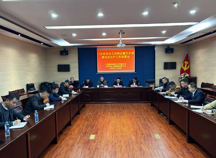 都市城際公交 大通物流:召開11月份安全工作例會