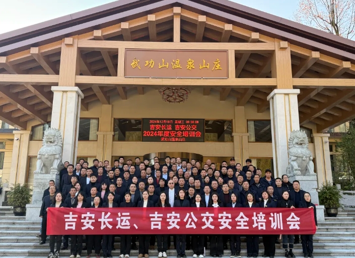 吉安公司：組織開展2024年度安全、機(jī)務(wù)培訓(xùn)