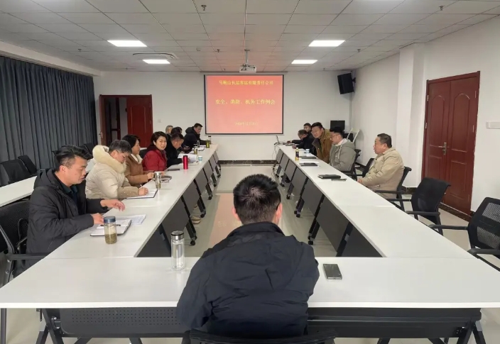 馬鞍山長客：召開12月份安全、消防、機務(wù)工作例會