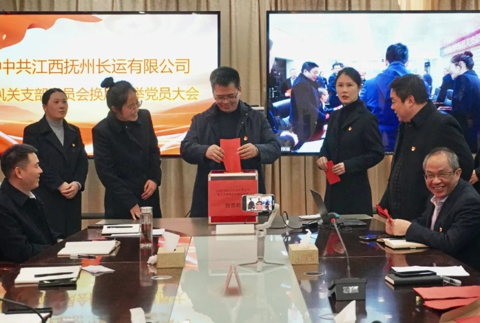 撫州長(zhǎng)運(yùn)召開(kāi)機(jī)關(guān)黨支部委員會(huì)換屆選舉工作  肖良芝參會(huì)指導(dǎo)并講話