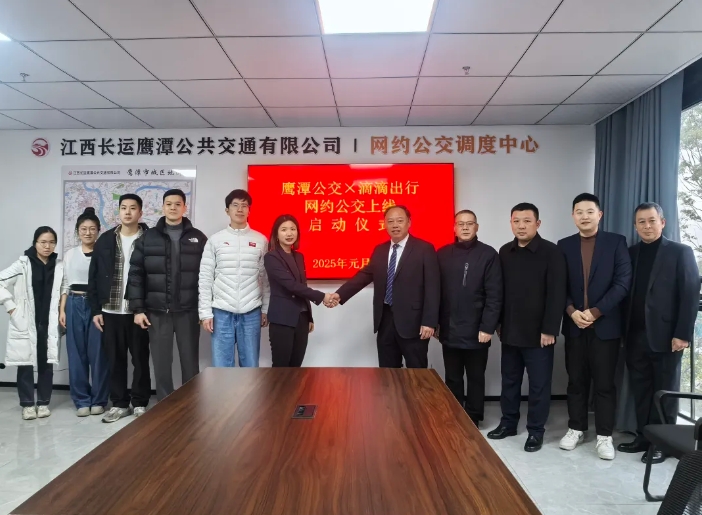 鷹潭公司 網(wǎng)約公交正式上線滴滴出行平臺(tái)