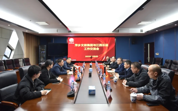 萍鄉(xiāng)文旅集團(tuán)到江西長(zhǎng)運(yùn)座談交流 劉磊、占梁等陪同