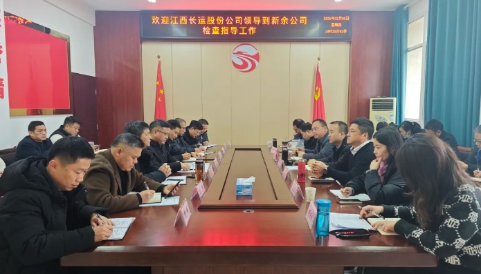 劉磊、占梁一行到新余公司調(diào)研指導(dǎo)工作