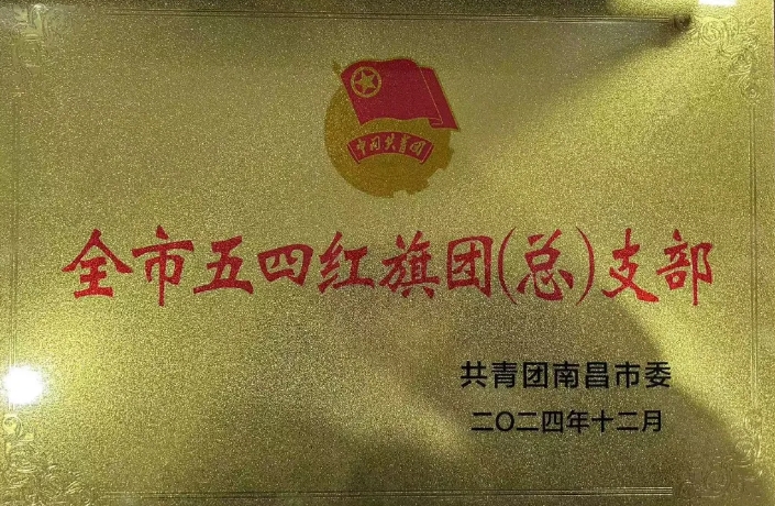 都市城際公交:南昌長途汽車站團(tuán)支部榮獲“南昌市五四紅旗團(tuán)支部”榮譽(yù)稱號(hào)