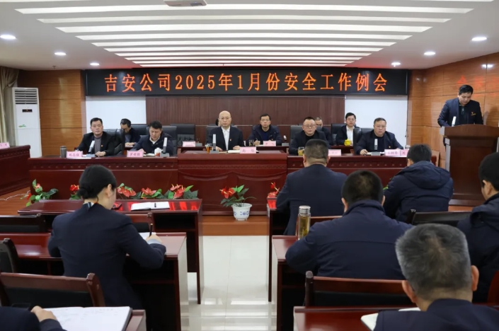 吉安公司：召開1月安全工作例會