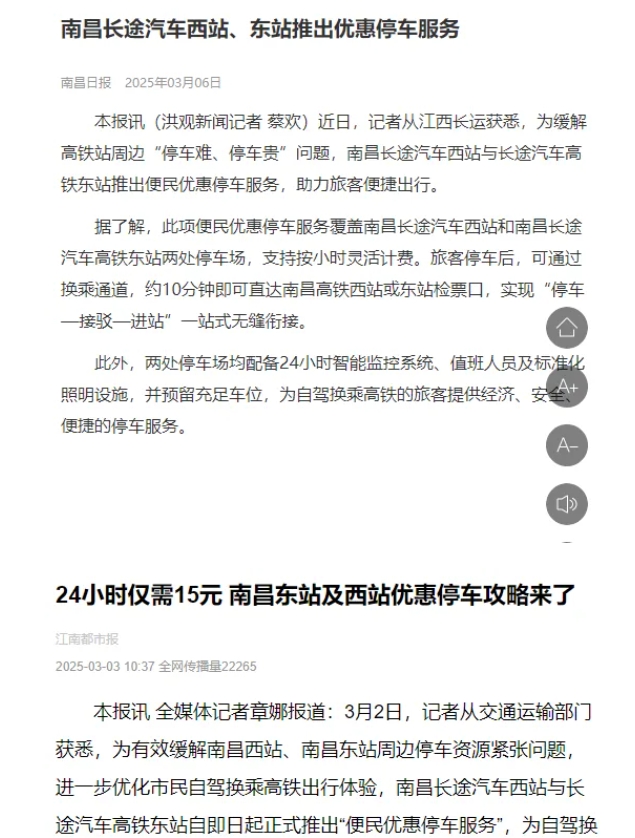 南昌日?qǐng)?bào)、江南都市報(bào)、江西工人報(bào)聚焦江西長(zhǎng)運(yùn)