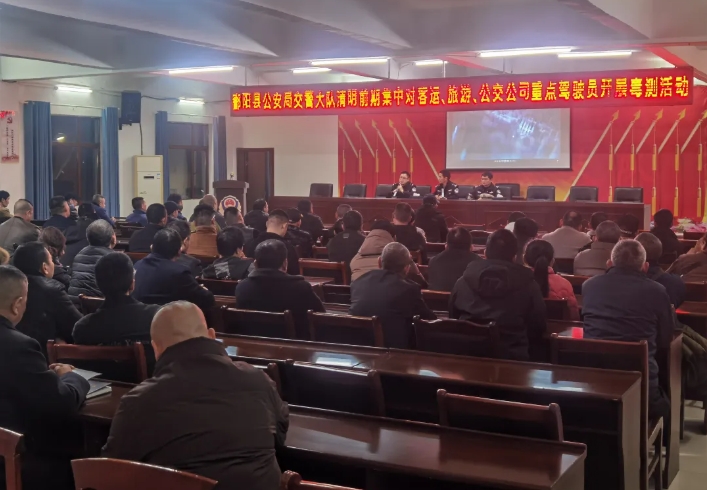 鄱陽長運開展交通安全培訓(xùn)