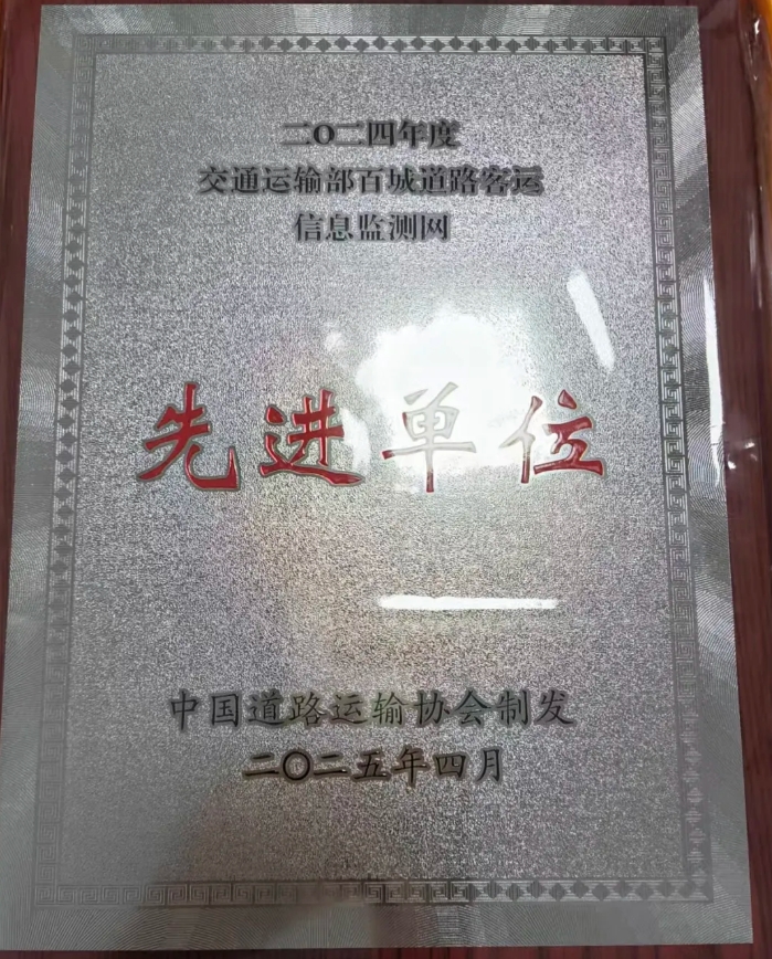 喜報(bào) || 都市城際公交:站務(wù)分公司獲兩項(xiàng)行業(yè)榮譽(yù)