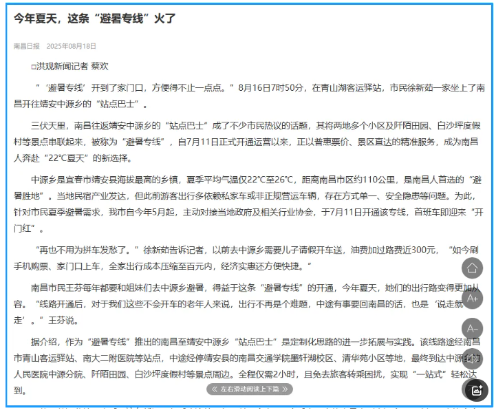 江西日?qǐng)?bào)、南昌日?qǐng)?bào)先后報(bào)道江西長運(yùn)“避暑專線”