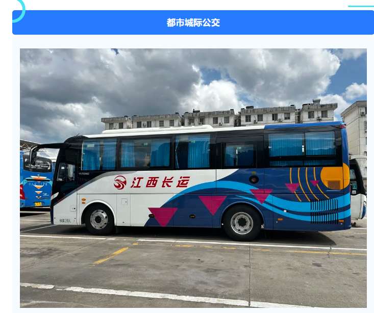 江西長運(yùn)開展服務(wù)質(zhì)量提升“百日”攻堅行動