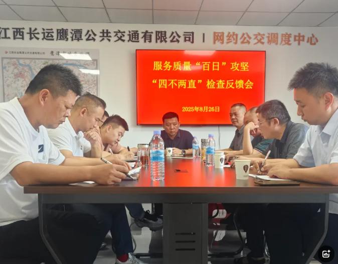 鷹潭公司：開(kāi)展“四不兩直”服務(wù)質(zhì)量專項(xiàng)檢查