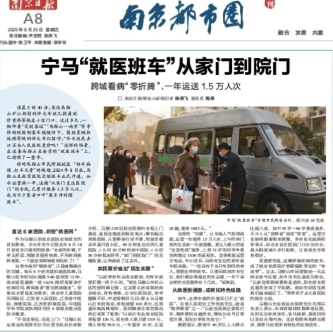 寧馬“就醫(yī)班車”從家門到院門