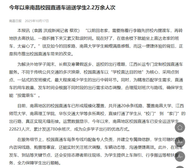 江西日報、南昌日報對江西長運校園直通車業(yè)務開展進行報道