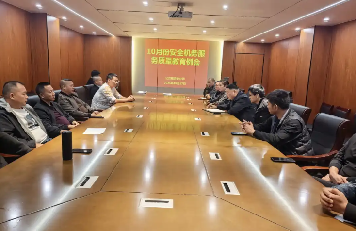 鄱陽長(zhǎng)運(yùn) 召開10月份安全機(jī)務(wù)與服務(wù)質(zhì)量教育例會(huì)