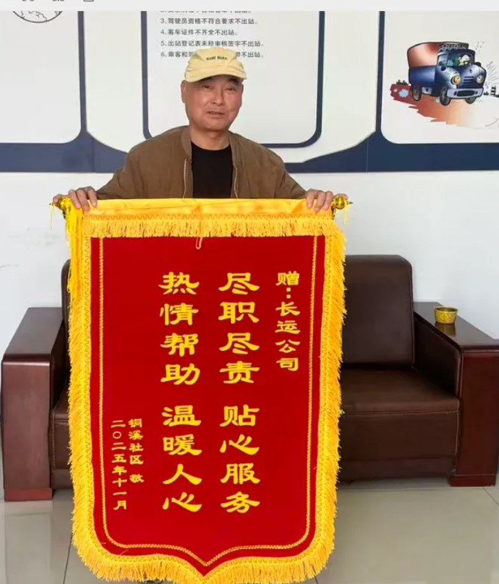 馬鞍山長(zhǎng)客：錦旗映初心 服務(wù)暖民心
