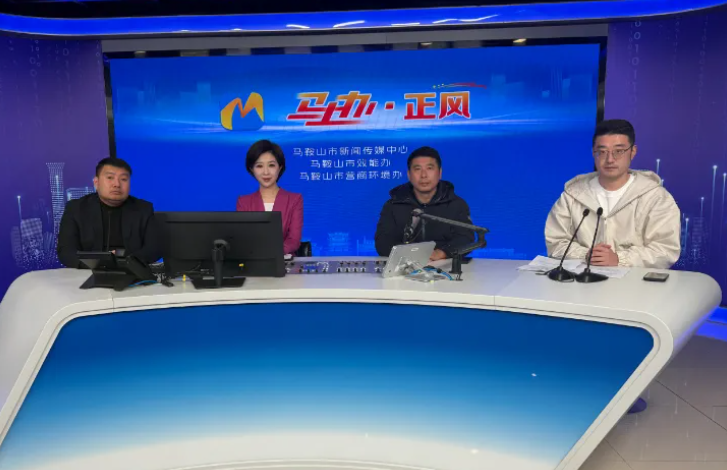 馬鞍山長(zhǎng)客 做客直播間 精準(zhǔn)回應(yīng)出行熱點(diǎn)訴求