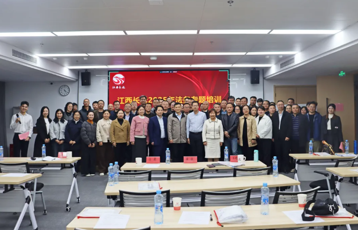 江西長(zhǎng)運(yùn)召開(kāi)法務(wù)專(zhuān)題培訓(xùn) 黃俊、占梁、萬(wàn)建紅、魏春云出席