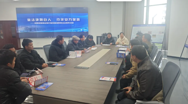 撫州長運：開展“做法律明白人 行平安萬里路”法治宣傳活動