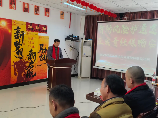 景德鎮(zhèn)長運(yùn)：樂平公司舉辦駕駛員2025年度年會